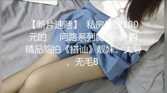 绝对精彩！爆乳双女女同大战！穿戴20CM假屌操逼