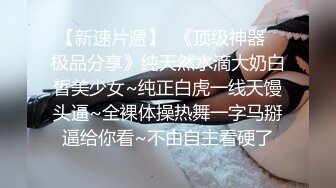 《极品女神反_差泄密》露脸才是王道！万狼求档OnlyFans清纯甜美百变小仙女【Enafox】订阅私拍~吃鸡巴的样子又骚又可爱 (3)