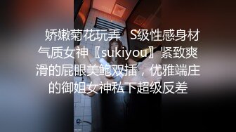 ✿娇嫩菊花玩弄✿S级性感身材气质女神〖sukiyou〗紧致爽滑的屁眼美鲍双插，优雅端庄的御姐女神私下超级反差