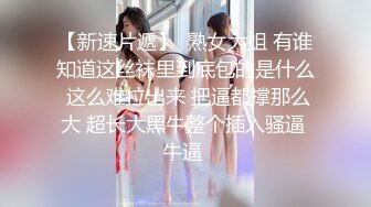 超颜值极品性感御姐女神〖冉冉学姐〗 清纯学姐口技展示 连续中出两次学姐的骚穴，顶级尤物反差婊，穷人女神富人精盆