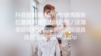 《极品CP?魔手外购》全景逼脸同框偸拍Club夜场女蹲厕超多时尚靓妹方便?意外收获性急小情侣口交后入快餐式性爱