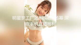 爱豆传媒IDG5430我的反差初恋女友