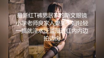 《硬核福利》入会粉丝团专属91大佬玩肏SM调教嫩妹人妻少妇露脸反差母狗肛交性虐多种玩法89V《一》