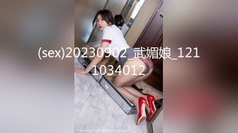 (sex)20230902_武媚娘_1211034012