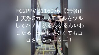 FC2PPV 3116076 【無修正】天然Gカップモデルをツルしてハメてぶるんぶるんいわしたる♡童貞じゃなくてもコロされるセーター！