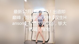 小胖哥先吃极品老婆的肥鲍鱼?把老婆舔舒服了再开干?完美露脸