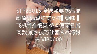 STP28015 全裸盛宴 极品高颜值SSS级甜美女神▌婕咪 ▌飞机杯推销员 桥本有菜名器同款 娴熟技巧让客人尽情射精 VIP0600