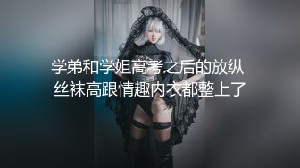 【全網首發】《反差學生妹☀泄密》露臉才是王道！身材苗條稚嫩眼鏡小妹妹【貓咪醬】金主爸爸高價定製任務☀裸舞、紫薇、洗澡、啪啪調教～高清原版 (9)