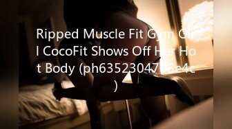 Ripped Muscle Fit Gym Girl CocoFit Shows Off Her Hot Body (ph6352304708e4c)