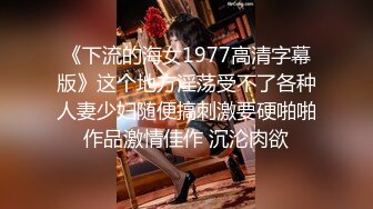 天美传媒 TMW-022 未婚夫那方面不行找来前男友过性瘾 羽熙