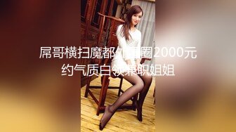 《顶级网红泄密》价值万元被斗鱼无限期封停的宅男女神【溪子】定制私拍，露三点肛塞道具紫薇全裸ASMR，各种高潮脸