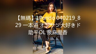 【無碼】1Pondo 040219_829 一本道 オジサン大好きド助平OL 泉麻里香