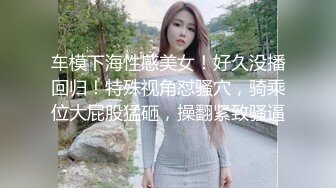 百度云泄密流出视图 反差婊气质美少妇姜敏酒店给炮友口爆醉酒后失态停车场大小便失禁惨不忍睹