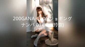 200GANA-1206 ジョギングナンパ 03 (清本玲奈)