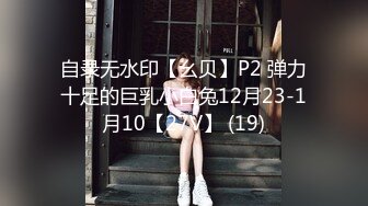 自录无水印【幺贝】P2 弹力十足的巨乳小白兔12月23-1月10【27V】 (19)