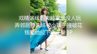 《极品CP??魔手?外购》美女如云热闹商场全景4K镜头偸拍女厕各种大屁股小姐姐方便~好多气质小姐姐撅着大腚嘘嘘好养眼