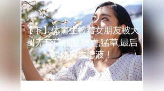 【新片速遞】  商场女厕偷拍极品JK裙小姐姐狂乱杂草丛生的B毛❤️很有野性的骚妹