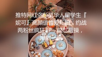 良家小少妇深夜来相会，老熟人相谈甚欢，聊家常调情，掰开双腿狂舔穴，骚劲不小各种姿势搞