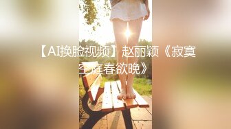 【新片速遞】浑身骚痒的西瓜妹妹，性感高跟黑白丝❤️激情 聊搓奶抠B跳舞诱惑，刷个超跑加V可约❤️四位数一开头包夜哟！春宵一刻值千金！