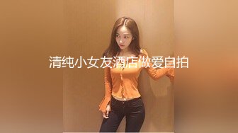 大神和脾气火爆【堂妹乱伦事件】后续来了！堂妹的身材数一数二啊，搞定了她之后，就摸个大腿没一会她内裤居然湿了，这么敏[感