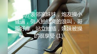 清纯外表邻家妹妹，炮友操小骚逼，侧入抽插爽的浪叫，哥哥好痒，站立抽插，妹妹被操的很享受 (1)