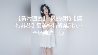 “表哥你快一点我求求你了，我要高潮了”丰腴少妇舌头风骚灵活舔舐马眼，一对吊钟巨乳被肏的乱晃不止淫语不断