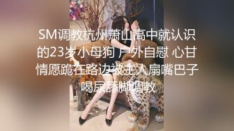 【新片速遞】 ❣️推荐❣️颜值福利姬嫩妹【软萌萝莉小仙】第四弹11套，幼态白虎。粉奶粉穴，野外拉粑粑,粉丝珍藏版1067P-18V[6.1G/MP4/01:34:05]