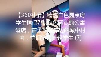 【360补漏】精选白色圆点房学生情侣7集,白色圆点的公寓酒店，在大学城旁边的城中村内，情侣多为年轻学生 (7)