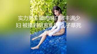 情趣酒店LOVE主题豪华套房360摄像头偷拍健壮哥和丰满女炮友激情