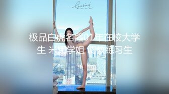 【外网精选】《稀缺??FC2流出》白丝网袜美腿 清纯派甜美可爱妹子 活力四射 暴力后入翘臀