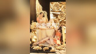 【新片速遞】  ⭐【抖音福利】苗条精神小妹【桑桑酱】直播间露底自慰揉奶