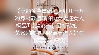 《高能预警重磅》网红几十万粉身材颜值巅峰比女人还女人极品T【赵汝珍】最新私拍，紫薇啪啪被四眼直男进入好有初恋般的感觉