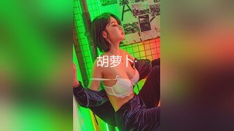 《吃瓜热传 网红重磅》门主王大炮电钻炮击事件女主！抖音70W粉网红女【卯哥】史上首次全裸采访，内容超刺激全程高能