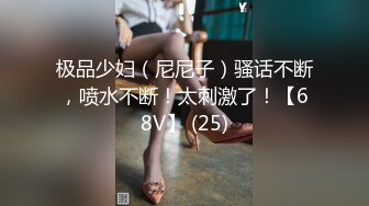 极品少妇（尼尼子）骚话不断，喷水不断！太刺激了！【68V】 (25)