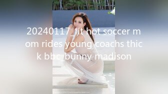 20240117_fit hot soccer mom rides young coachs thick bbc_bunny madison