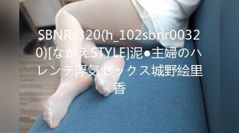 SBNR-320(h_102sbnr00320)[ながえSTYLE]泥●主婦のハレンチ浮気セックス城野絵里香