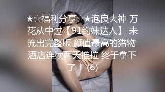 纹身花臂哥网约个20岁的广东兼职学生妹少经房事被大屌折磨的够呛惨叫呻吟