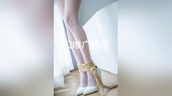 香蕉秀xjx0126老司机调教暴露狂小妖精