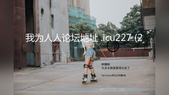 我为人人论坛地址 .icu227 (2)