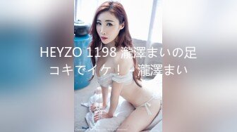 HEYZO 1198 瀧澤まいの足コキでイケ！ - 瀧澤まい