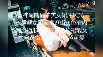 【出各种合集】情趣酒店约操女护士欲求不满