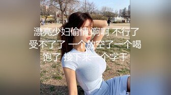 【OnlyFans】2023年6月约啪达人粉味芒果，炮王与多个妹子双飞群P3P，大奶少妇，娇小嫩妹，长腿御姐，艳福不浅 63