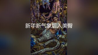 性感学舞蹈外围妹子  黑丝翘臀拱桥姿势插嘴  高难度一字马骑乘