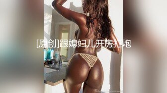 顶级硬核媚黑！女人味十足御姐BBC崇黑讨黑反差婊janie.f被黑人男友粗大肉棒各种爆肏，生猛一步到胃