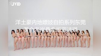 2024年3月江苏良家超会玩的一对情侣【爱插枪的女流氓】家中爱爱鸳鸯浴女的胸大腰细梦想中的身材灵魂伴侣会玩！