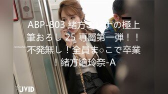 ABP-803 緒方エレナの極上筆おろし 25 専屬第一弾！！不発無し！全員ま○こで卒業！緒方繪玲奈-A