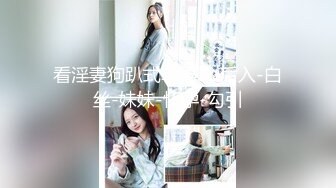 GS自购-售价14【精品CD】抄底身穿薄丝半蕾丝内内美女+有点混血美女内内 (1)