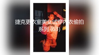 第二场改约漂亮嫩妹 甜美害羞小姐姐 1200来一炮 脱光了还害羞后入