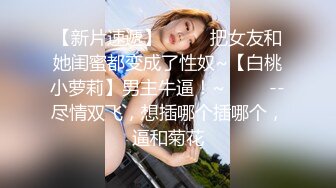 清纯甜美御姐女神〖小桃〗被操成母狗，极品身材随意玩弄，高颜值完美身材 男人的梦中情人3[IPZZ-117]