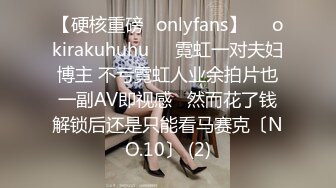 【硬核重磅✨onlyfans】❤️okirakuhuhu❤️霓虹一对夫妇博主 不亏霓虹人业余拍片也一副AV即视感   然而花了钱解锁后还是只能看马赛克〔NO.10〕 (2)